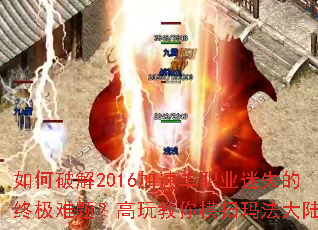 ����ƽ�2016���ٵ�ְҵ��ʧ���ռ����⣿��������ɨ�귨��½