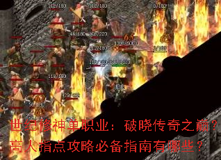 ��������ְҵ����������֮�ۣ�����ָ�㹥�Աر�ָ������Щ��