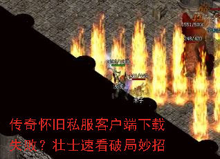 ���滳��˽���ͻ�������ʧ�ܣ�׳ʿ�ٿ��ƾ�����