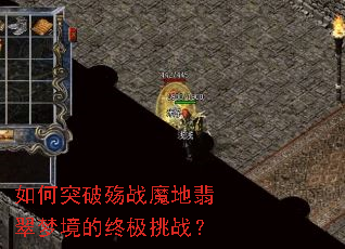 ���ͻ����սħ������ξ����ռ���ս��