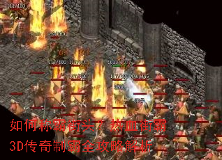 ��γưԽ�ͷ����Ѫ�ְ�3D�����ư�ȫ���Խ���
