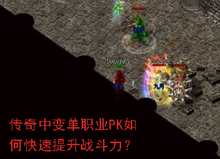 �����б䵥ְҵPK��ο�������ս������