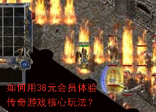 �����38Ԫ��Ա���鴫����Ϸ�����淨��