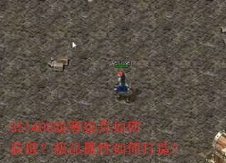 351400���ȼ�����λ�ȡ����Ʒ������δ��죿