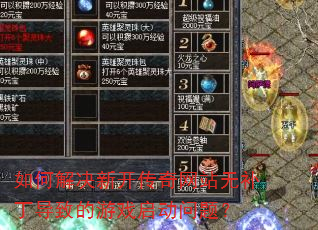 ��ν���¿�������վ�޲������µ���Ϸ�������⣿