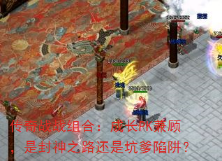 ����սս��ϣ��ɳ�PK��ˣ��Ƿ���֮·���ǿӵ����壿