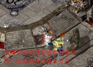 ����ƽ�������ɱ�����������ս������ؼ��󹫿�