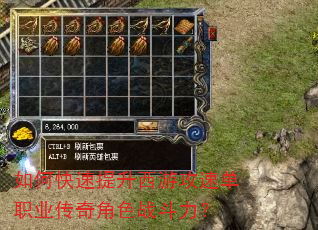 如何快速提升西游攻速单职业传奇角色战斗力? 如何快速提升西游攻速单职业传奇角色战斗力?