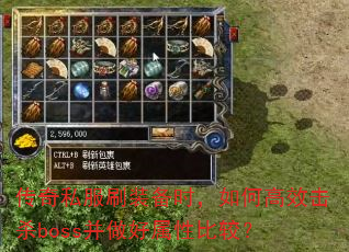 ����˽��ˢװ��ʱ����θ�Ч��ɱboss���������ԱȽϣ�
