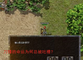 刀锋的命运为何总被吐槽? 刀锋的命运为何总被吐槽?