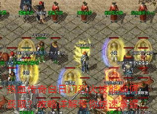 热血传奇白日门烈火技能如何获取?攻略详解带你快速掌握 热血传奇白日门烈火技能如何获取?攻略详解带你快速掌握