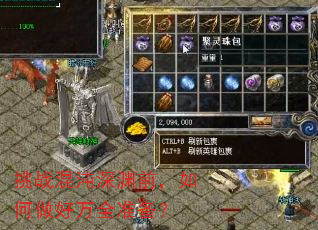 挑战混沌深渊前,如何做好万全准备? 挑战混沌深渊前,如何做好万全准备?