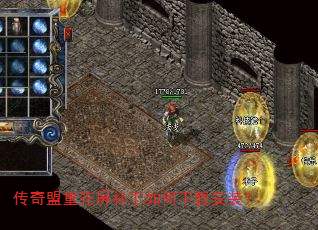 传奇盟重花屏补丁如何下载安装? 传奇盟重花屏补丁如何下载安装?