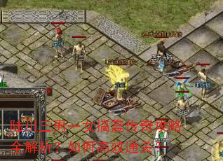 ½������һŮ�����湥��ȫ��������θ�Чͨ�أ�
