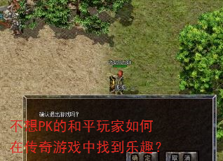 ����PK�ĺ�ƽ�������ڴ�����Ϸ���ҵ���Ȥ��