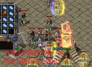 ���淨ʦ��ս���ԣ���γ�Ϊ�ŶӺ��������