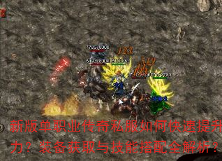 �°浥ְҵ����˽����ο�������ս����װ����ȡ�뼼�ܴ���ȫ������