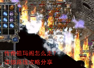 传奇祖玛阁怎么走?详细路线攻略分享 传奇祖玛阁怎么走?详细路线攻略分享