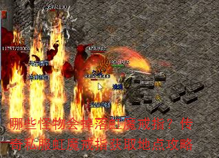 ��Щ���������ħ��ָ������˽����ħ��ָ��ȡ�ص㹥��