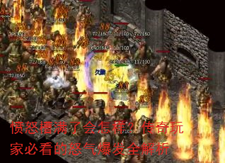 ��ŭ�����˻�������������ұؿ���ŭ������ȫ����