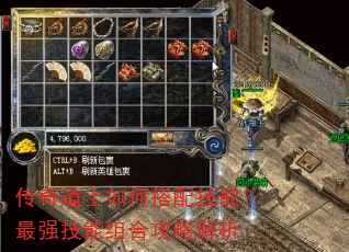 传奇道士如何搭配技能?最强技能组合攻略解析 传奇道士如何搭配技能?最强技能组合攻略解析