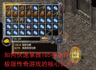 ��ο�������185�����ռ��洫����Ϸ�ĺ����淨��