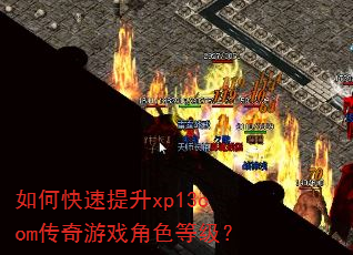 ��ο�������xp13com������Ϸ��ɫ�ȼ���