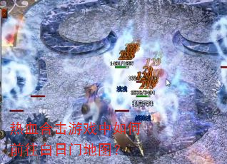 ��Ѫ�ϻ���Ϸ�����ǰ�������ŵ�ͼ��