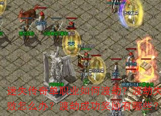 ��ʧ���浥ְҵ��ζɽ٣��ɽ�ʧ����ô�죿�ɽٳɹ���������Щ��