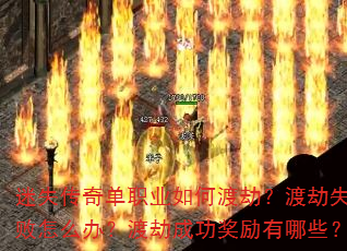 ��ʧ���浥ְҵ��ζɽ٣��ɽ�ʧ����ô�죿�ɽٳɹ���������Щ��