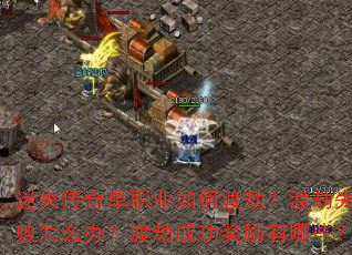 ��ʧ���浥ְҵ��ζɽ٣��ɽ�ʧ����ô�죿�ɽٳɹ���������Щ��