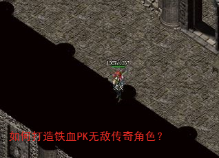 ��δ�����ѪPK�޵д����ɫ��
