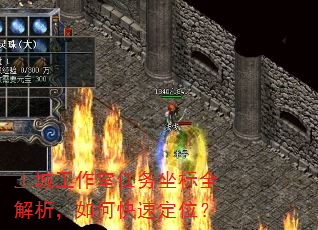 王城工作室任务坐标全解析,如何快速定位? 王城工作室任务坐标全解析,如何快速定位?