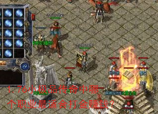 1.76С��Ʒ�������ĸ�ְҵ���ʺϴ��׬Ǯ��