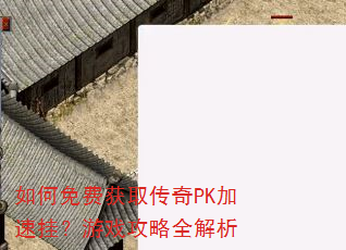 �����ѻ�ȡ����PK���ٹң���Ϸ����ȫ����