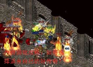 ������Ϸ���ԣ����ѡ���ʺ��Լ��ĺô��棿