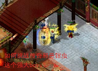 �����ս����а��ǯ�����ǿ��boss��