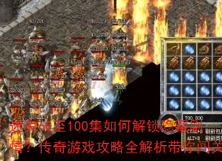 ��ʧ60��100����ν������ؾ��飿������Ϸ����ȫ�������㴳��