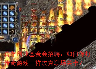 ���괴ҵ�������Ƹ������������Ϸһ������ְ���ؿ���