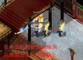 �ұ���Ĭ������İ���Ѩ��ͼ��ô��ź��棿